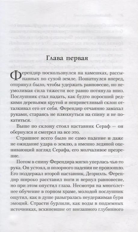 Книга Повелители владений: Роман (Дейл Лукас) — 4