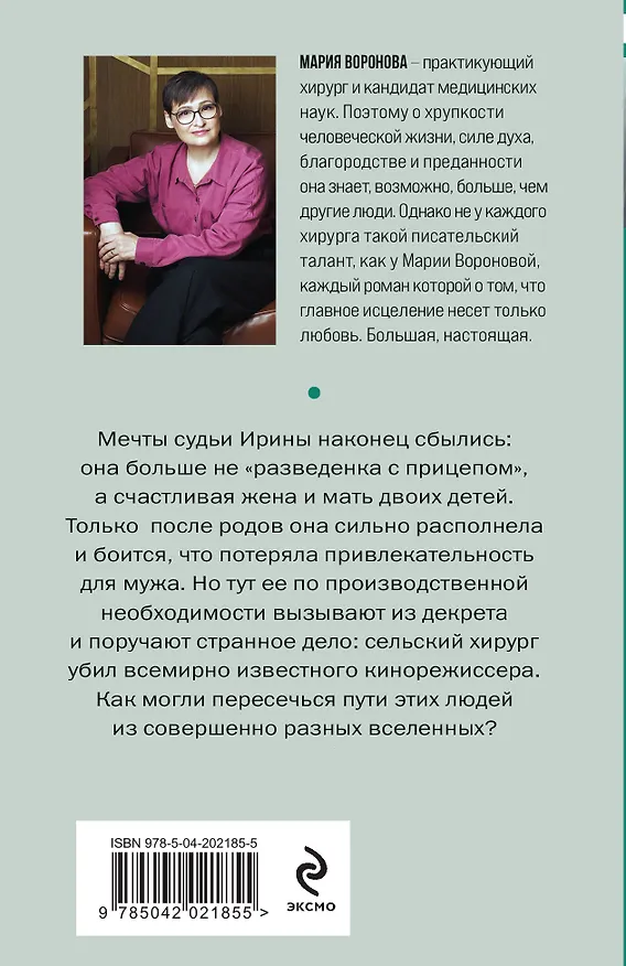 Книга Сама виновата (Мария Воронова) — 2