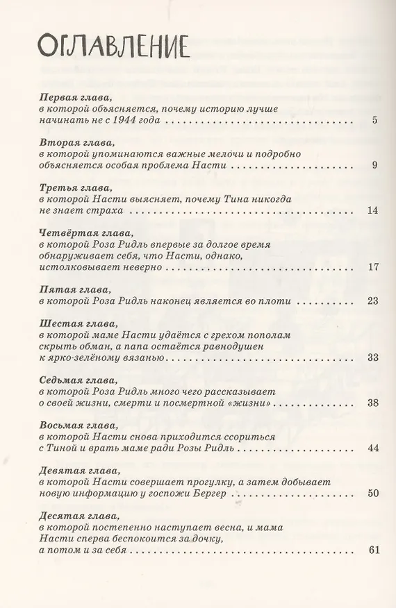 Книга Роза Ридль - призрак-хранитель (Кристине Нёстлингер) — 2