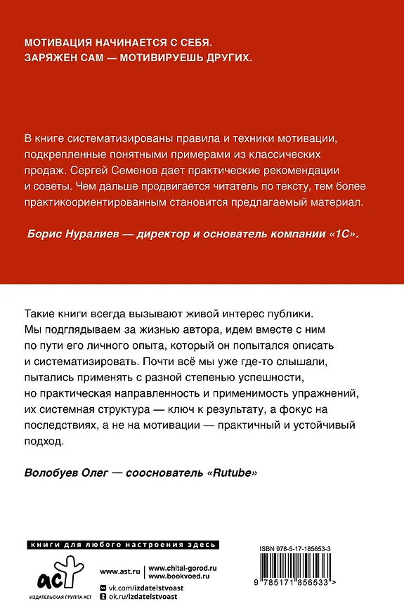 Книга Мотивация нон-стоп. Почему одни пашут, а другие - нет (Сергей Семенов) — 2