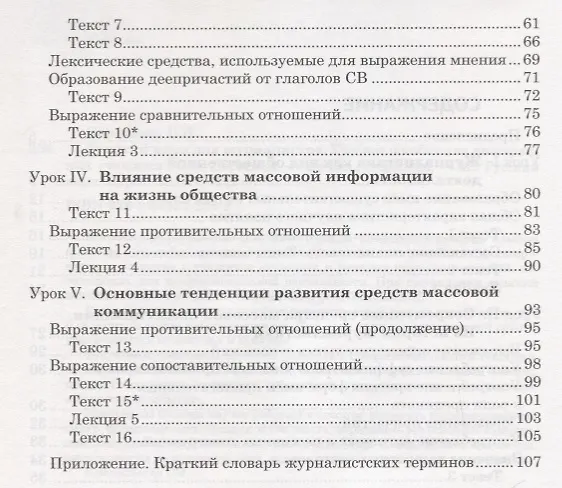 Книга Русский язык для журналистов. Уровень B1 (Светлана Дерягина) — 3