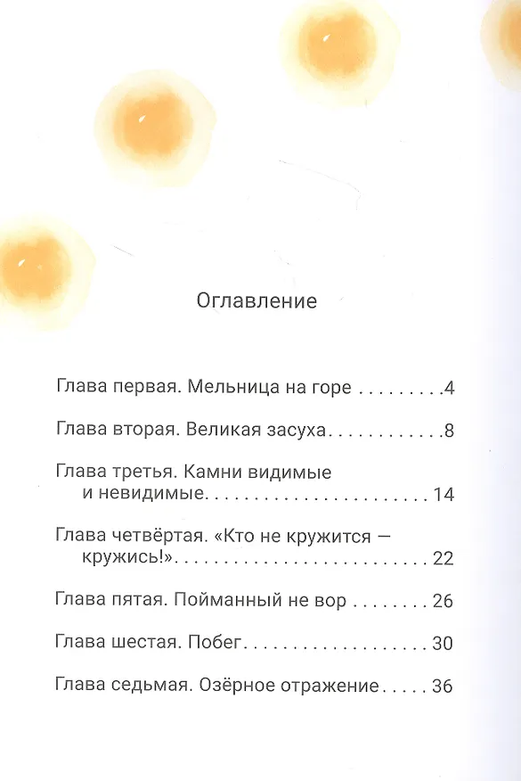 Книга Солнечный рысик (Екатерина Каретникова) — 2