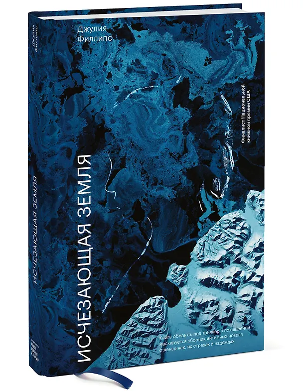 Книга Исчезающая земля (Дэвид Филлипс) — 4