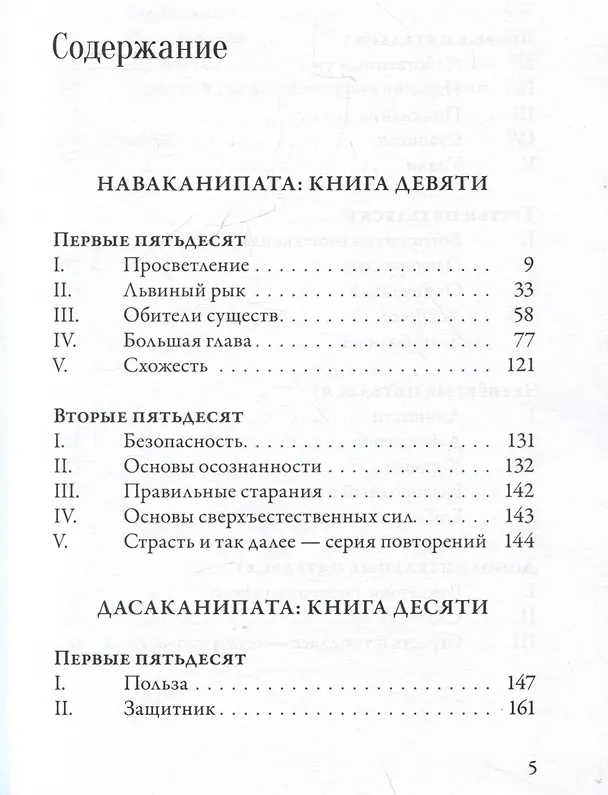 Книга Ангуттара-никая. Номерные наставления Будды. Том IV () — 3