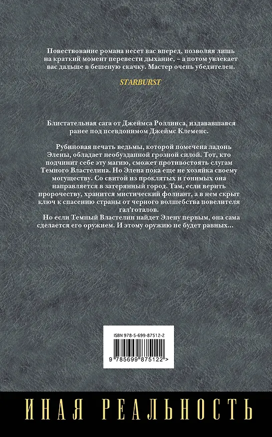 Книга Буря ведьмы (Джеймс Клеменс) — 2