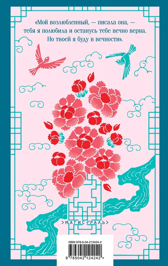 Книга Корейские народные сказки (Николай Гарин-Михайловский) — 2