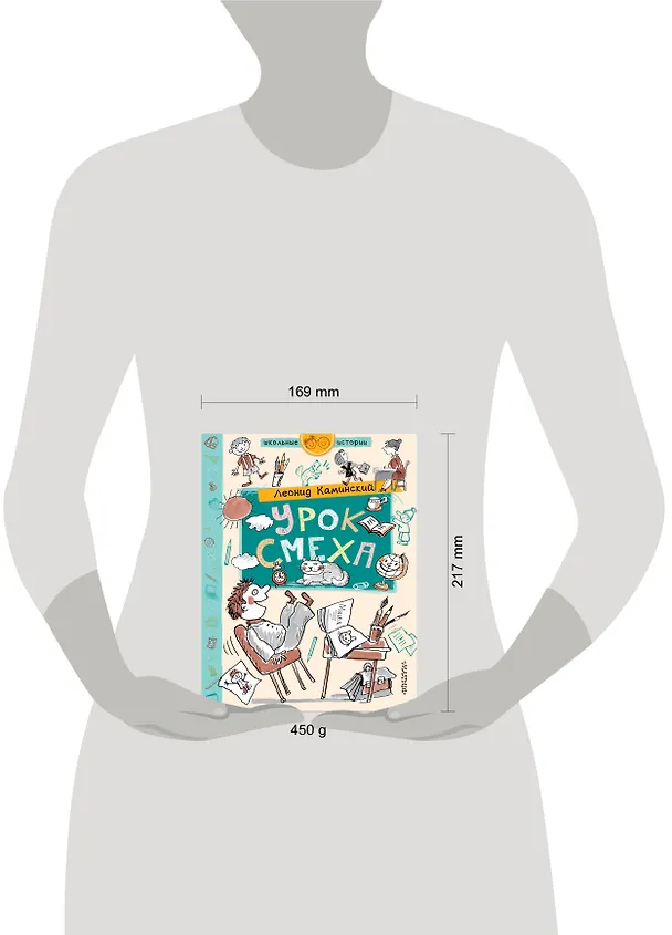 Книга Урок смеха (Леонид Каминский) — 4