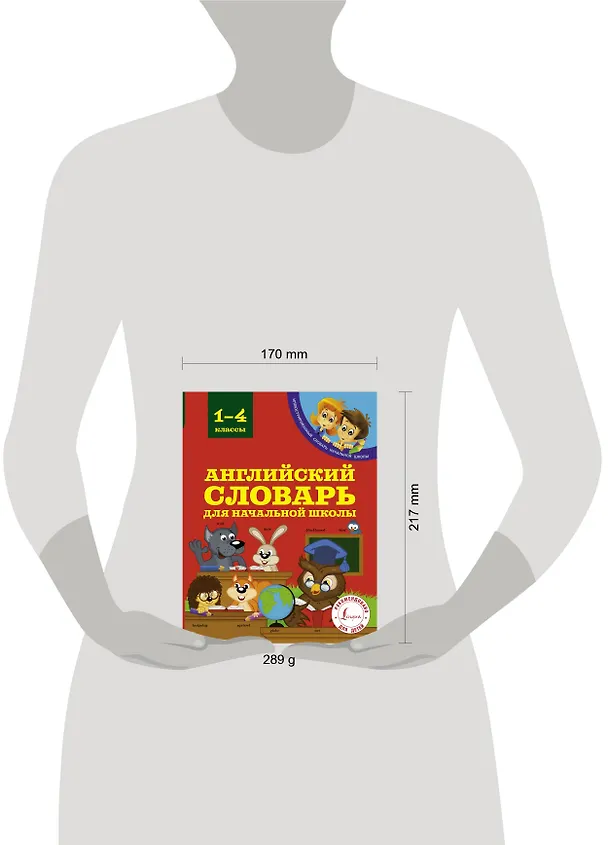 Книга Английский словарь для начальной школы. 1-4 классы (Виктория Державина) — 4