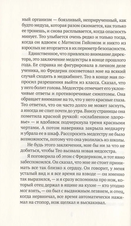 Книга Преданность (Дельфина де Виган) — 4