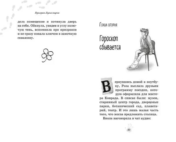 Книга Призрак Луна-парка (Гульшат Абдеева) — 19