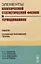 Элементы классической статистической физики и термодинамики. Задачи. Основные положения теории — 2635418 — 1
