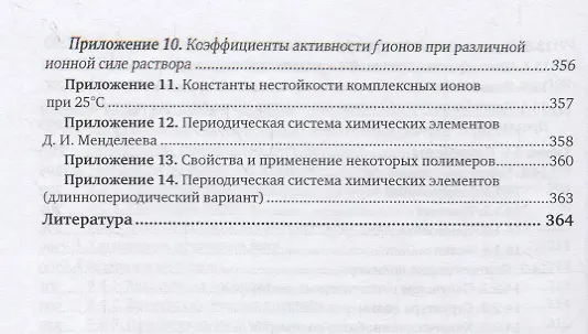 Книга Химия. Учебник () — 7