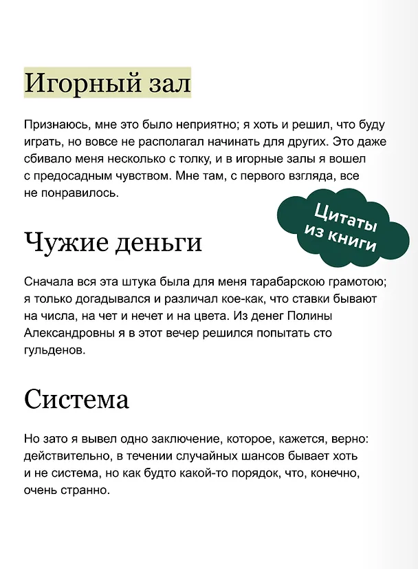 Книга Игрок. Вечные истории (Федор Достоевский) — 9