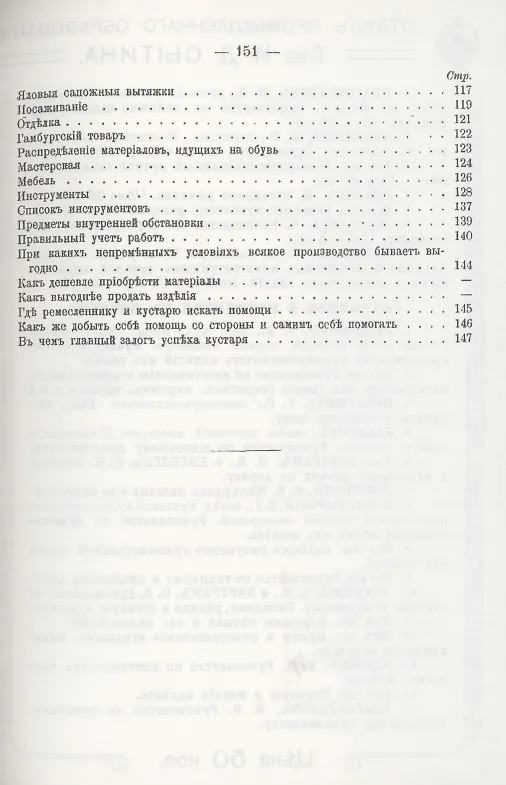 Книга Руководство по сапожно-башмачному ремеслу (Михаил Благонравов) — 4