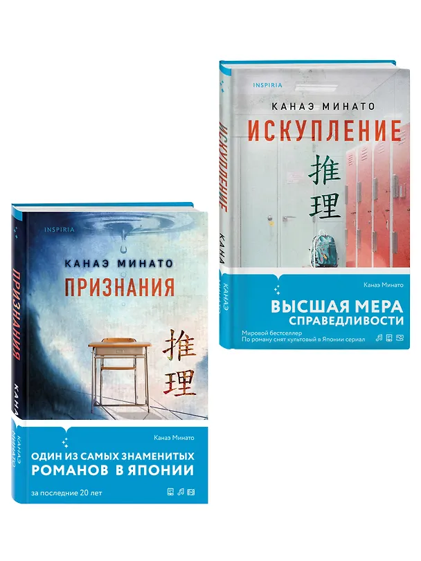 Книга Комплект из 2-х книг Канаэ Минато (Признания. Искупление) (Канаэ Минато) — 3