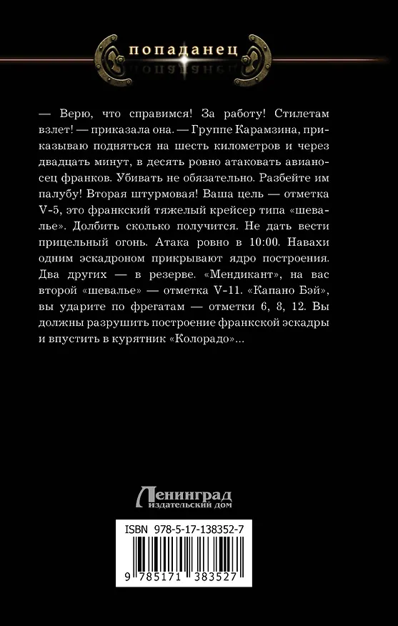 Книга Госпожа адмирал (Макс Мах) — 2