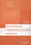 Неотложная хирургия детского возраста : учеб. пособие — 2512638 — 1