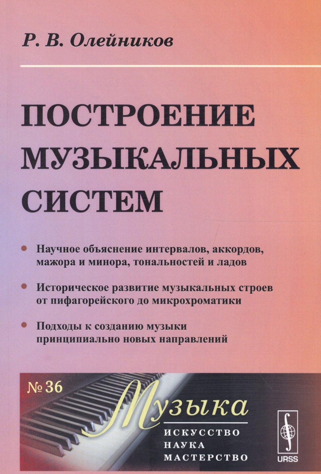 

Построение музыкальных систем №36