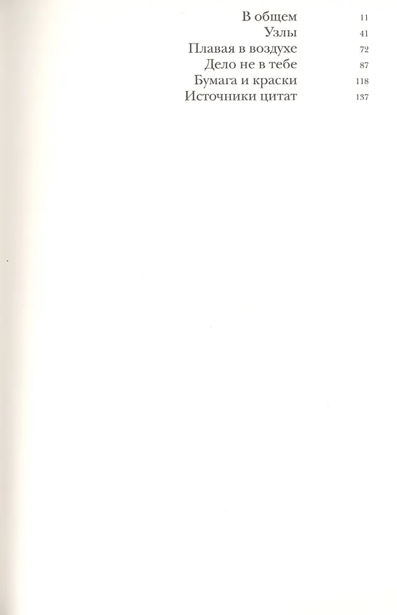 Книга Crudo (Оливия Лэнг) — 2