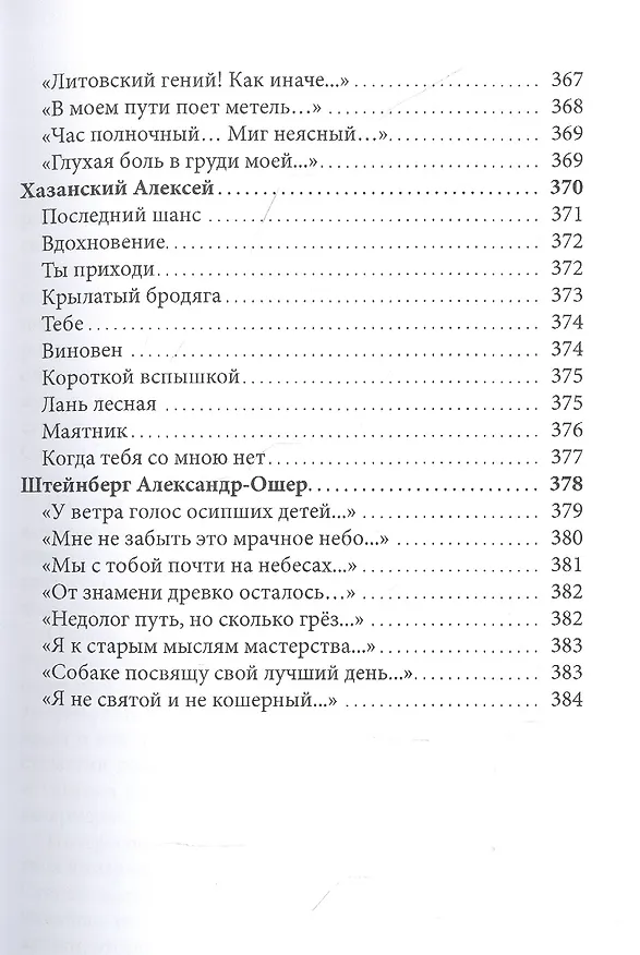 Книга Шаг навстречу читателям. Хрестоматия участников Московской международной книжной выставки-ярмарки 2019 () — 8