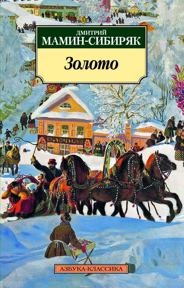

Золото
