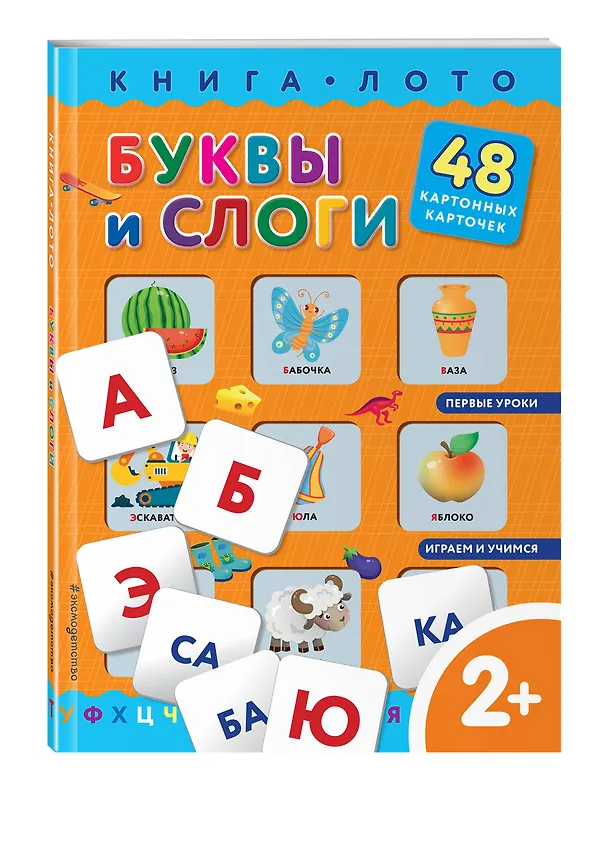 Книга Буквы и слоги (Елена Саломатина) — 5