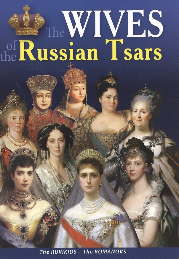 Книга Минибуклет Жены русских царей 32 стр. англ. яз. () — 1
