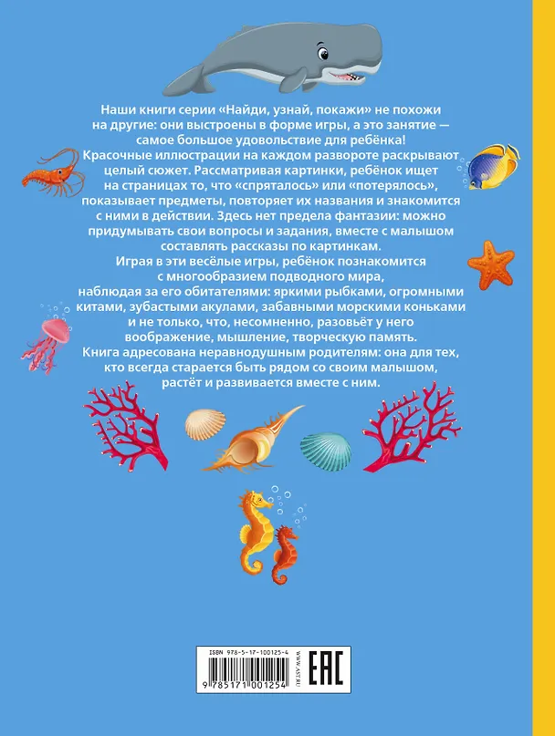 Книга Весь подводный мир (Людмила Доманская) — 2