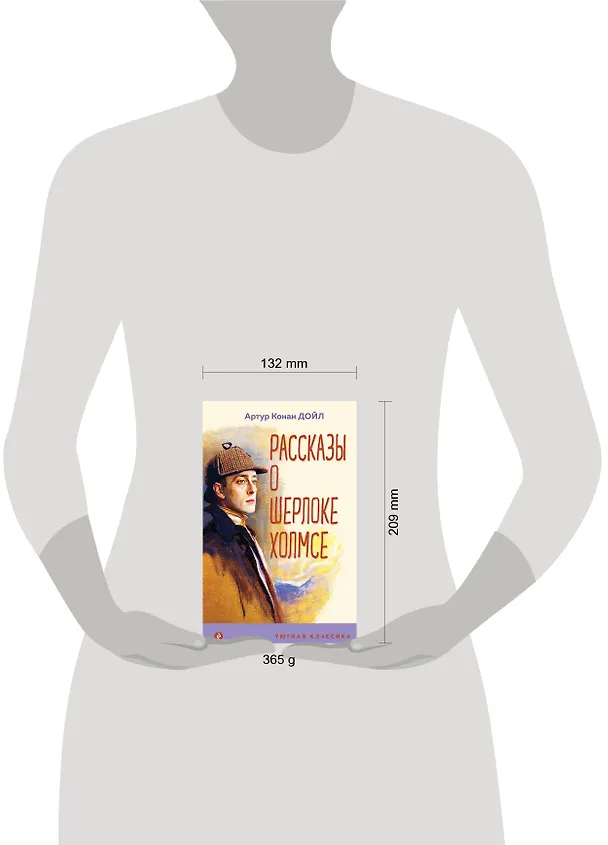 Книга Рассказы о Шерлоке Холмсе (Артур Конан Дойл) — 7