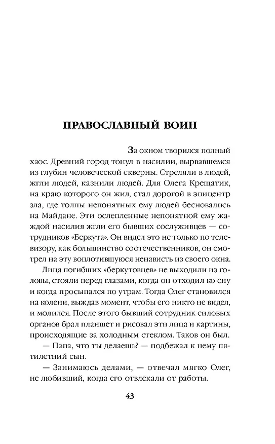 Книга Город под прицелом (Андрей Авраменков) — 7