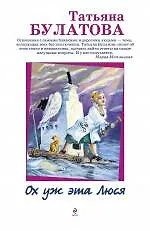 Ох уж эта Люся