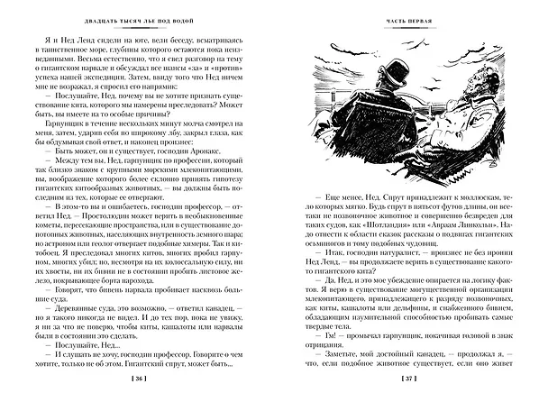 Книга Двадцать тысяч лье под водой (Жюль Габриэль Верн) — 24
