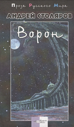 Ворон (ПРМ) — 1888232 — 1