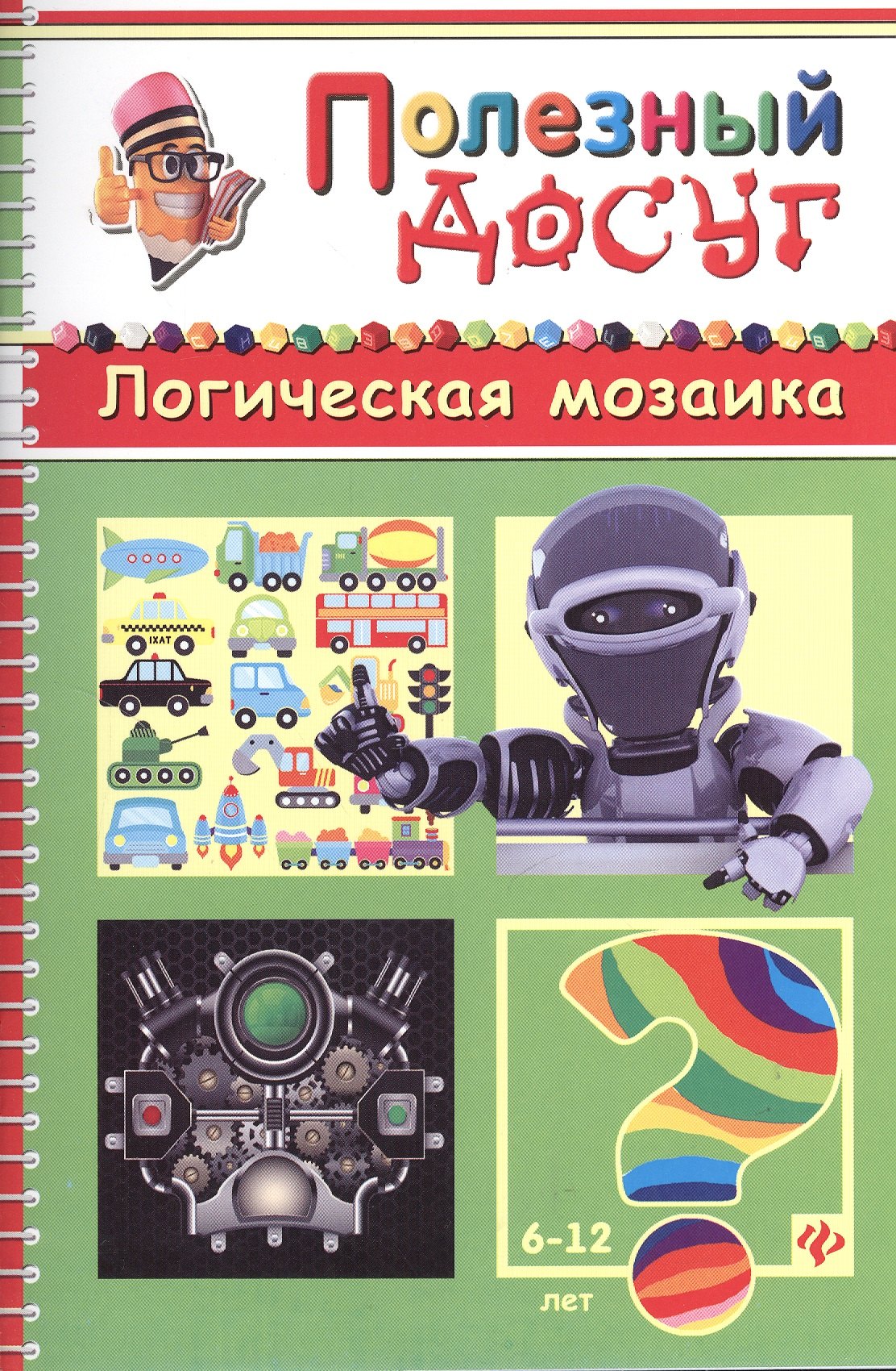 

Логическая мозаика