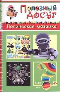 Логическая мозаика