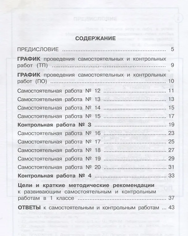 Книга Математика. 1 класс. Развивающие самостоятельные и контрольные работы. Учебное пособие. В трех частях.  Часть 1. Часть 2. Часть 3 (комплект из 3 книг) (Людмила Петерсон) — 3