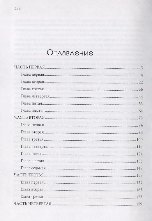 Книга Дизайнеры. Роман-исповедь "дилетанта" (Орест Ницман) — 2
