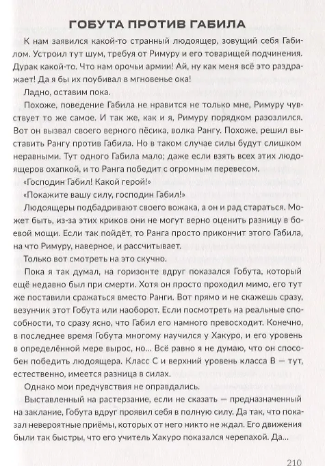 О моём перерождении в слизь. Том 2 (Tensei shitara Slime Datta Ken). Манга 2781825 — 5
