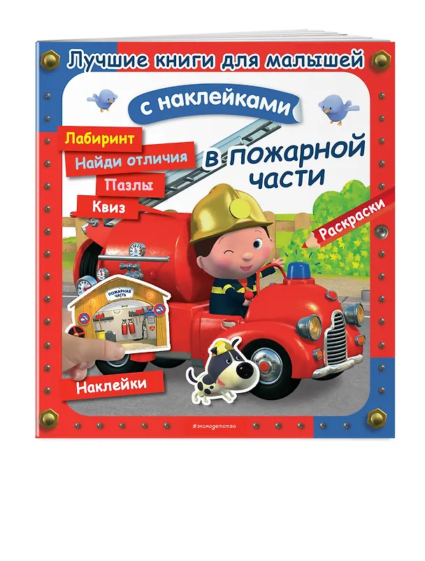 Книга В пожарной части (А. Клэр) — 3