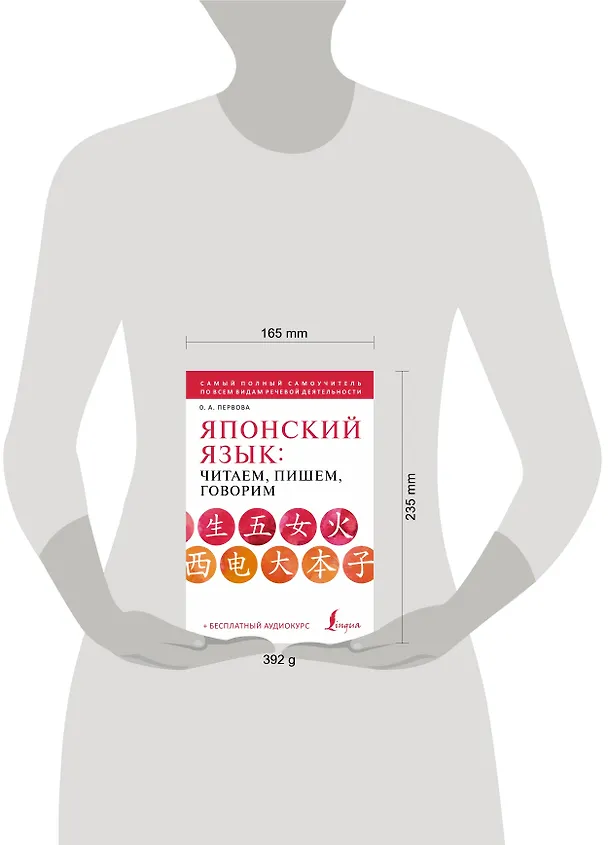 Книга Японский язык: читаем, пишем, говорим + аудиокурс (Ольга Первова) — 5