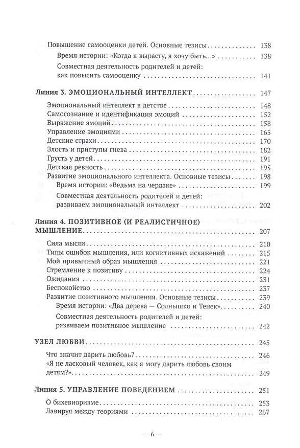 Книга Карта воспитания счастливых детей. Подберите волшебный ключик к сердцу своего ребенка (Сюзанна Изерн) — 3