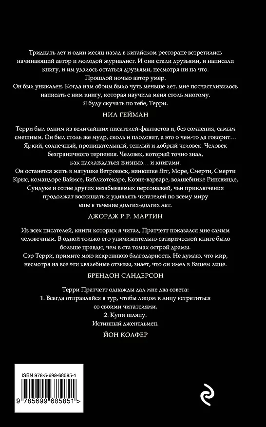 Книга Шмяк! (Терри Пратчетт) — 2