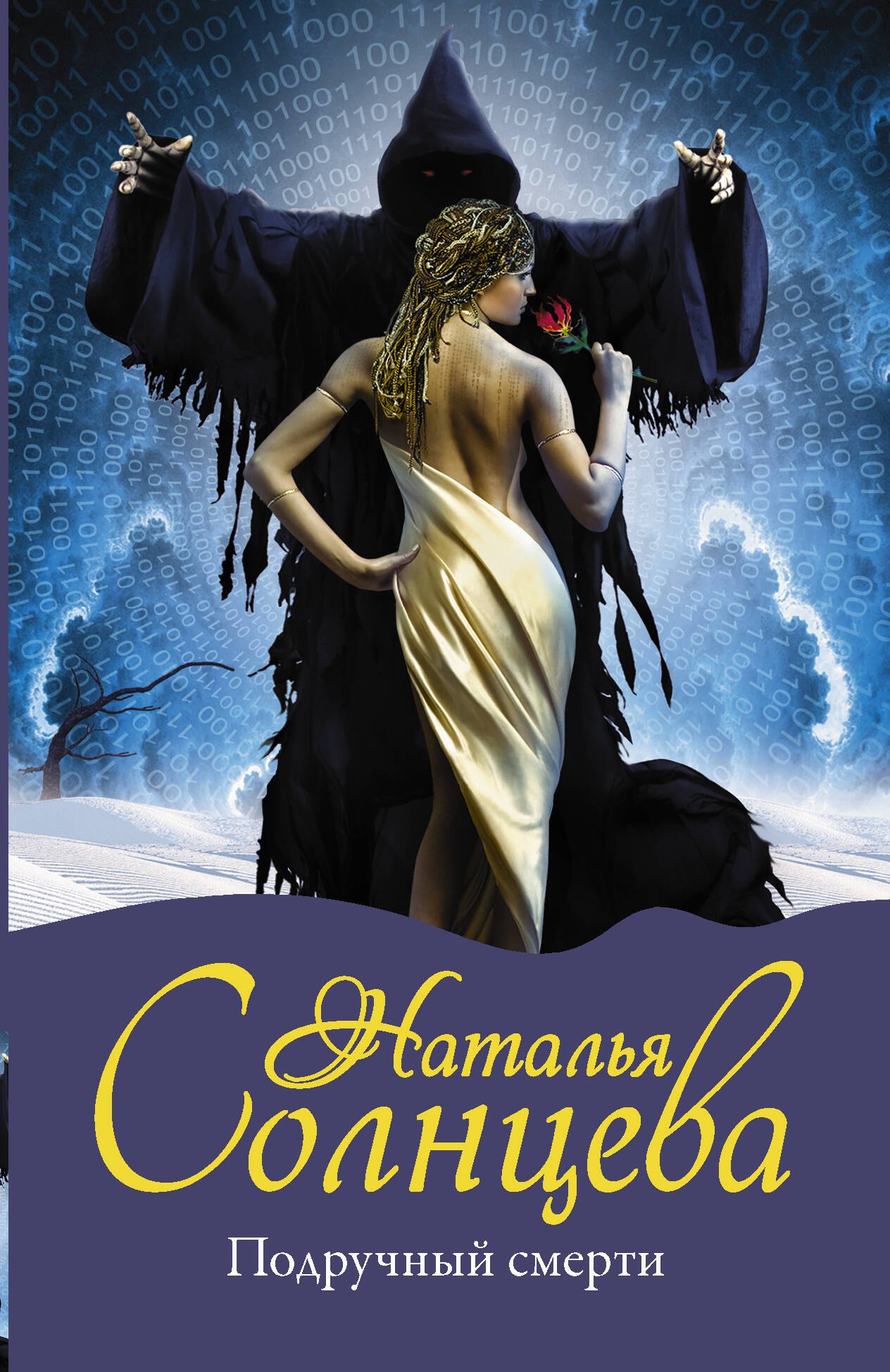 

Подручный смерти