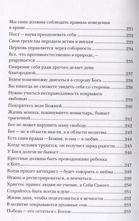 Книга К Свету. В 2-х томах (Сергей Баранов) — 17