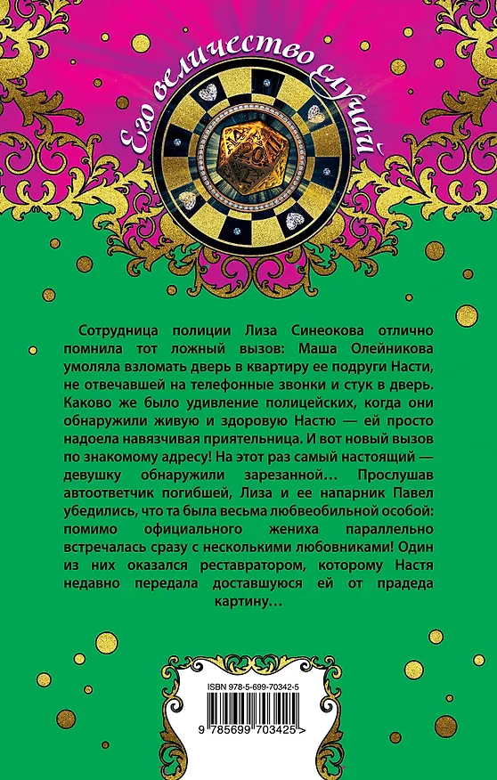 Книга Кольцо с тайной надписью (Валерия Вербинина) — 2