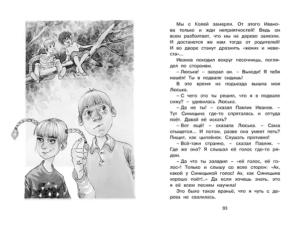 Книга О чём думает моя голова (Ирина Пивоварова) — 11