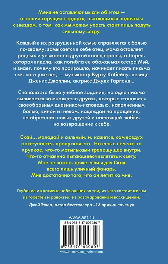 Книга Письмо на небеса: роман (Ава Деллайра) — 2
