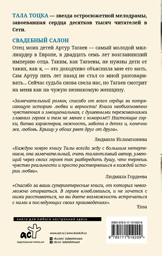 Книга Свадебный салон (Тала Тоцка) — 2