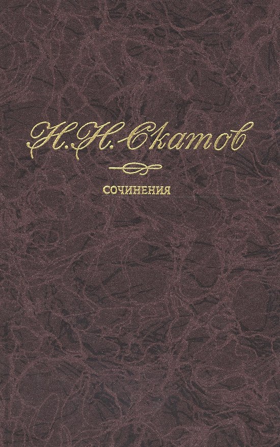 Книга Сочинения в 4 томах. Том 3. Некрасов () — 1