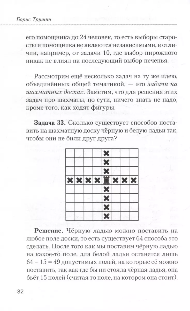 Математика с Борисом Трушиным. Комбинаторика: с нуля до олимпиад (Борис  Трушин) - купить книгу с доставкой в интернет-магазине «Читай-город». ISBN:  978-5-04-179678-5